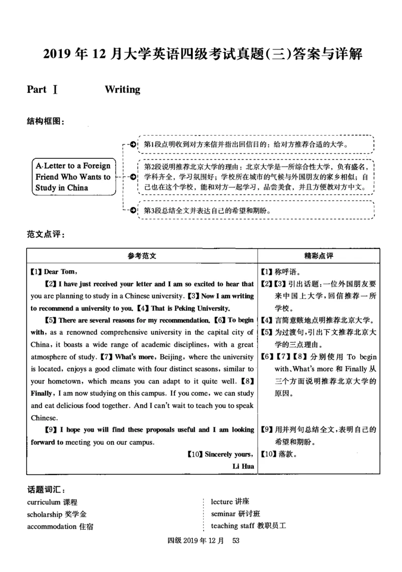 2019.12英语四级解析第3套_大学英语四级+六级_四级真题_四级真题_2019年12月CET4题+解+音频_03、答案解析