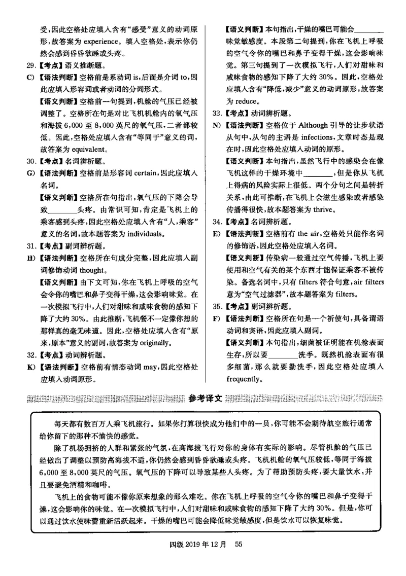2019.12英语四级解析第3套_大学英语四级+六级_四级真题_四级真题_2019年12月CET4题+解+音频_03、答案解析