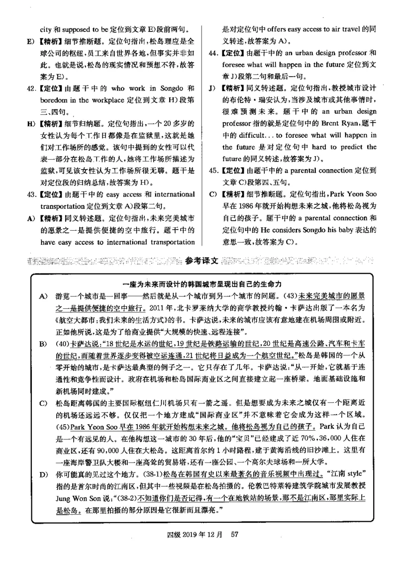 2019.12英语四级解析第3套_大学英语四级+六级_四级真题_四级真题_2019年12月CET4题+解+音频_03、答案解析