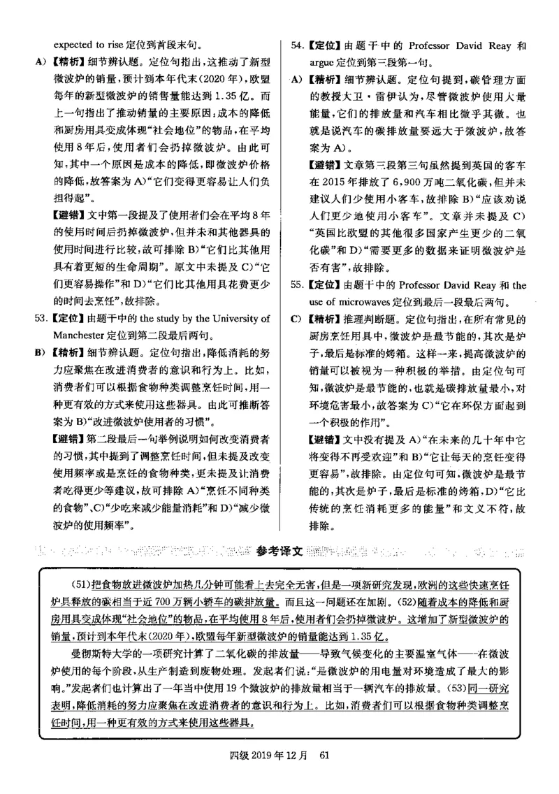 2019.12英语四级解析第3套_大学英语四级+六级_四级真题_四级真题_2019年12月CET4题+解+音频_03、答案解析
