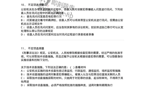 6061202-第二节侦查行为-193897_军队文职(1)_01.军队文职真题-专业课_（全）版本一（历年真题+章节练习+模拟题）_法学(军队文职)_预测模拟_纯题目