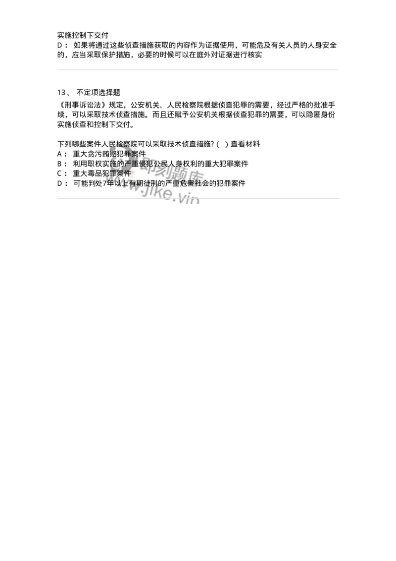 6061202-第二节侦查行为-193897_军队文职(1)_01.军队文职真题-专业课_（全）版本一（历年真题+章节练习+模拟题）_法学(军队文职)_预测模拟_纯题目