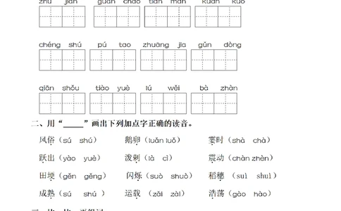 四（上）语文期末同步单元字词.字形.字音字义专项_上册_四（上）语文期末专项练习文件夹