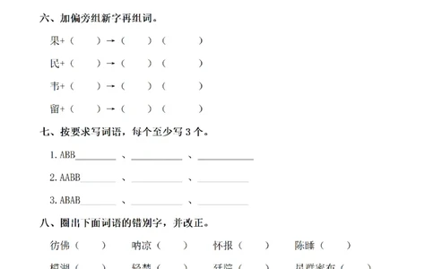 四（上）语文期末同步单元字词.字形.字音字义专项_上册_四（上）语文期末专项练习文件夹