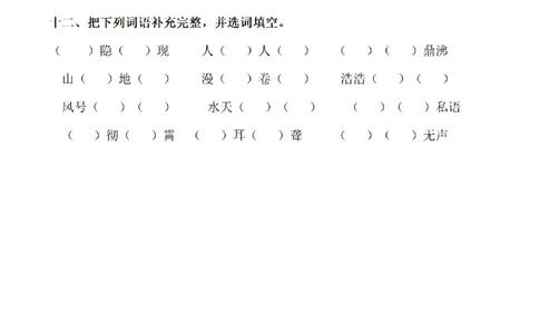 四（上）语文期末同步单元字词.字形.字音字义专项_上册_四（上）语文期末专项练习文件夹