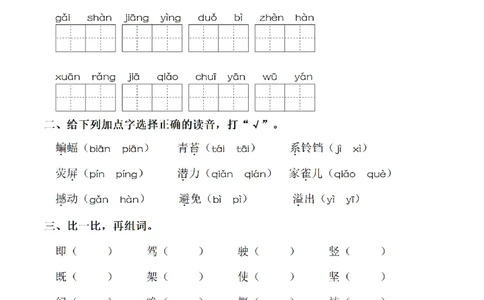 四（上）语文期末同步单元字词.字形.字音字义专项_上册_四（上）语文期末专项练习文件夹