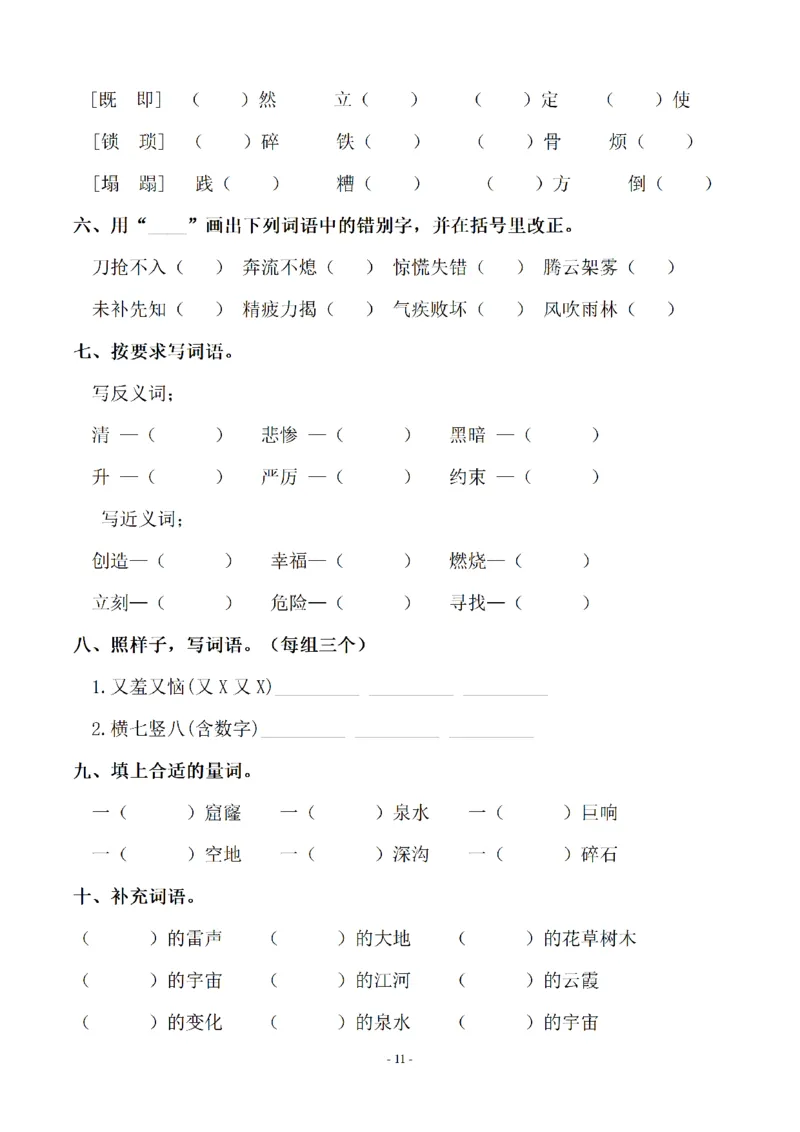 四（上）语文期末同步单元字词.字形.字音字义专项_上册_四（上）语文期末专项练习文件夹
