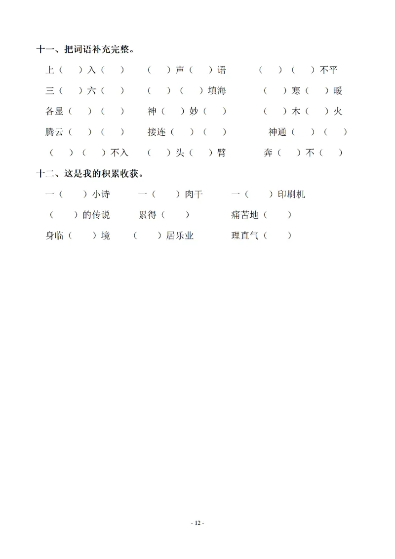 四（上）语文期末同步单元字词.字形.字音字义专项_上册_四（上）语文期末专项练习文件夹