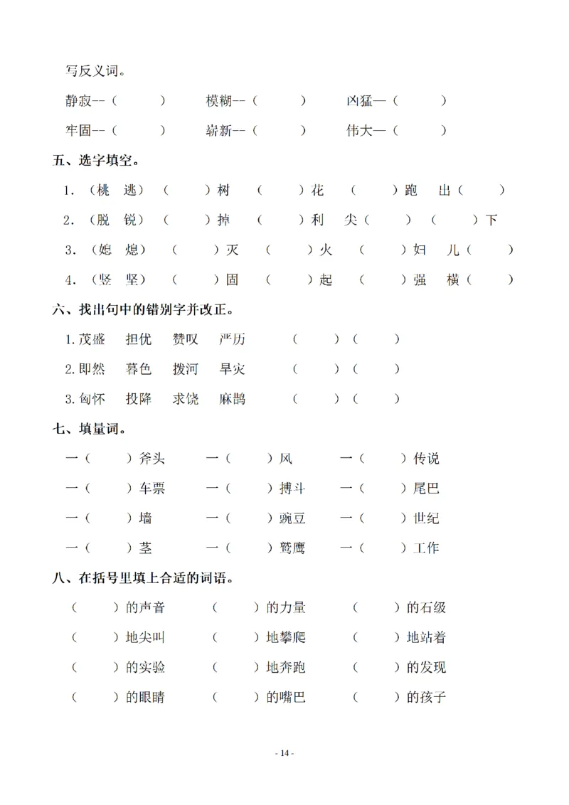 四（上）语文期末同步单元字词.字形.字音字义专项_上册_四（上）语文期末专项练习文件夹