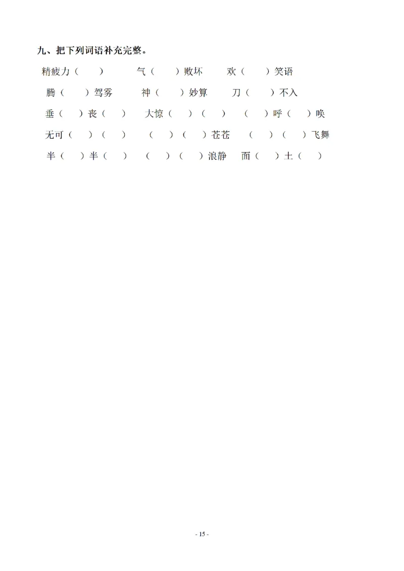 四（上）语文期末同步单元字词.字形.字音字义专项_上册_四（上）语文期末专项练习文件夹