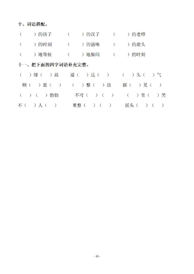 四（上）语文期末同步单元字词.字形.字音字义专项_上册_四（上）语文期末专项练习文件夹