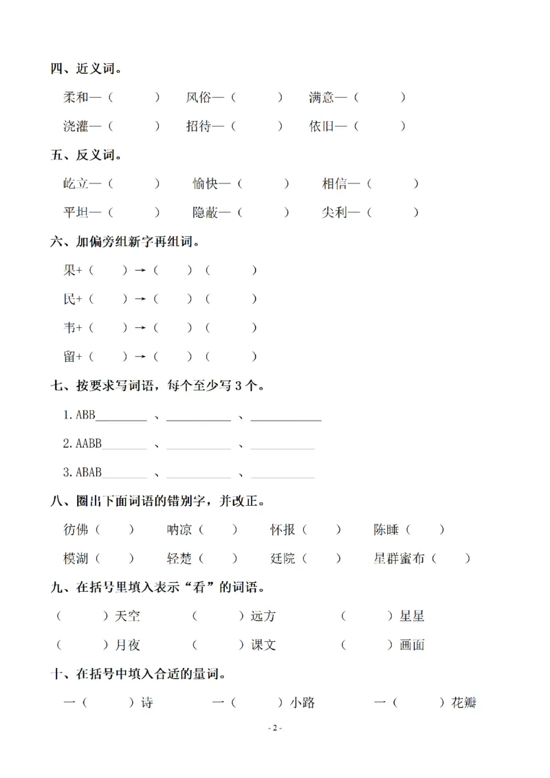 四（上）语文期末同步单元字词.字形.字音字义专项_上册_四（上）语文期末专项练习文件夹