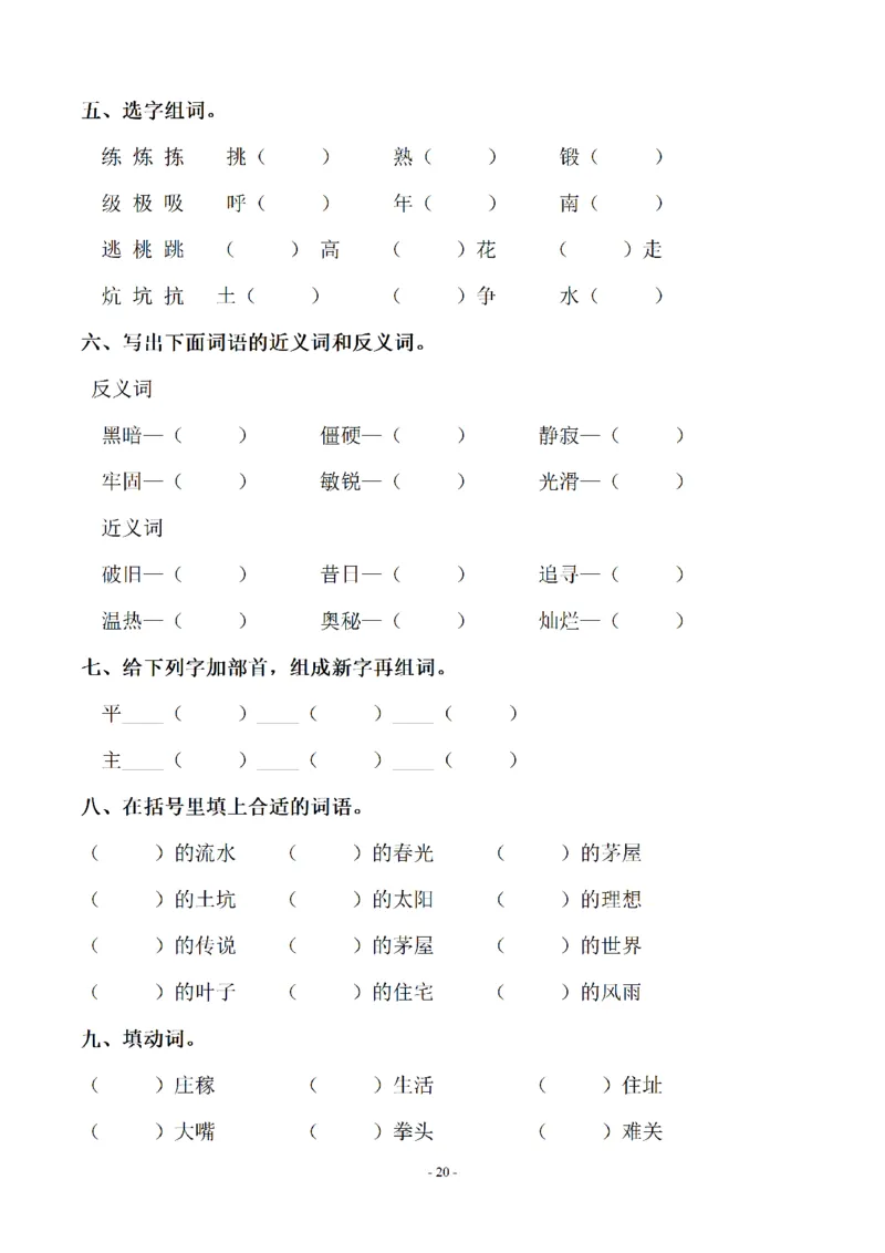 四（上）语文期末同步单元字词.字形.字音字义专项_上册_四（上）语文期末专项练习文件夹