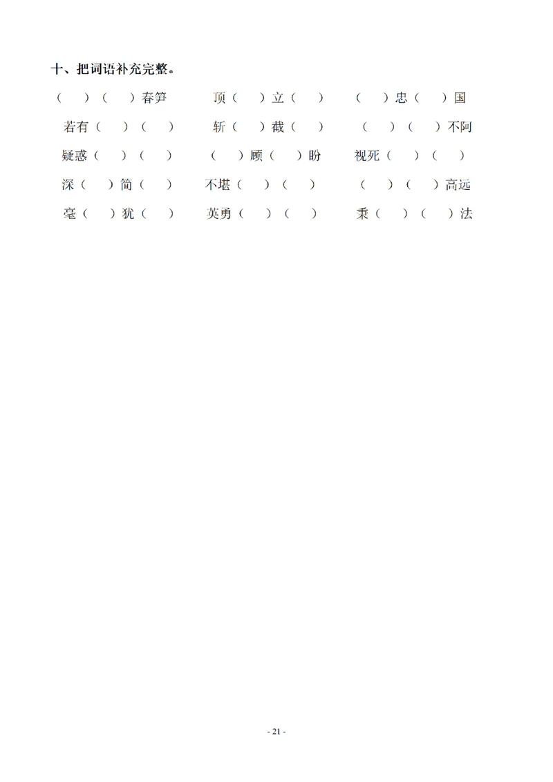 四（上）语文期末同步单元字词.字形.字音字义专项_上册_四（上）语文期末专项练习文件夹