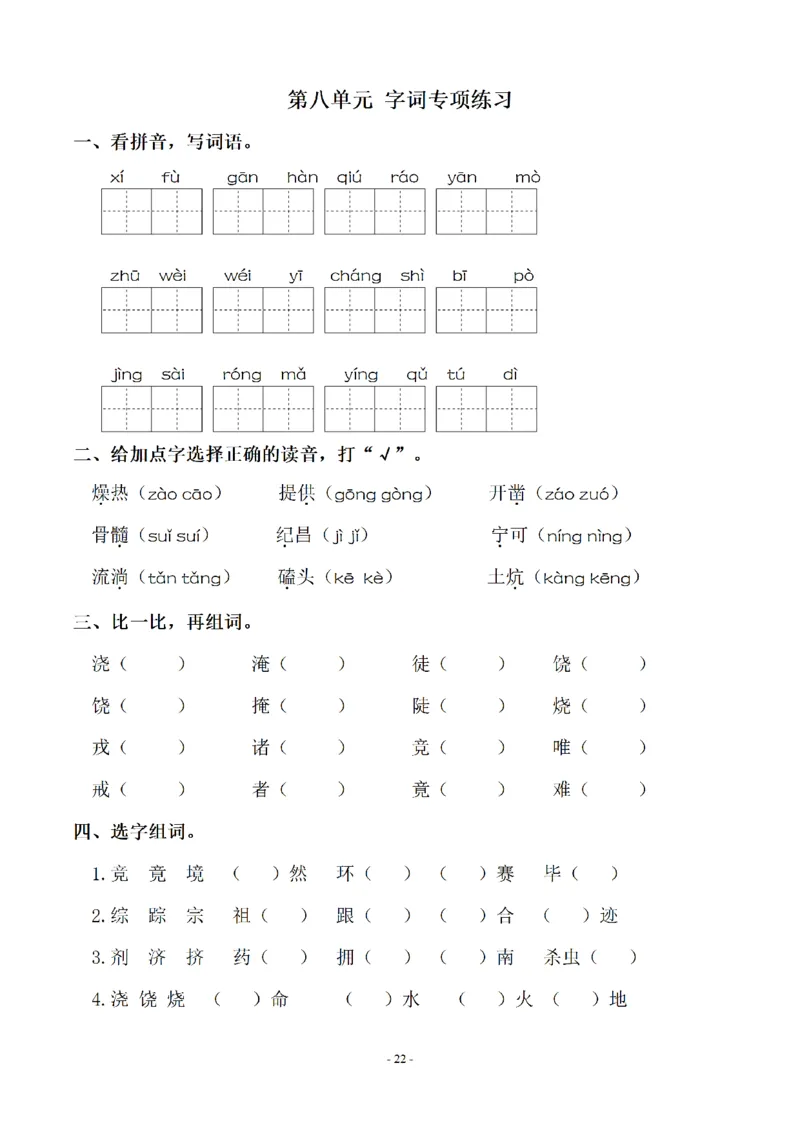 四（上）语文期末同步单元字词.字形.字音字义专项_上册_四（上）语文期末专项练习文件夹