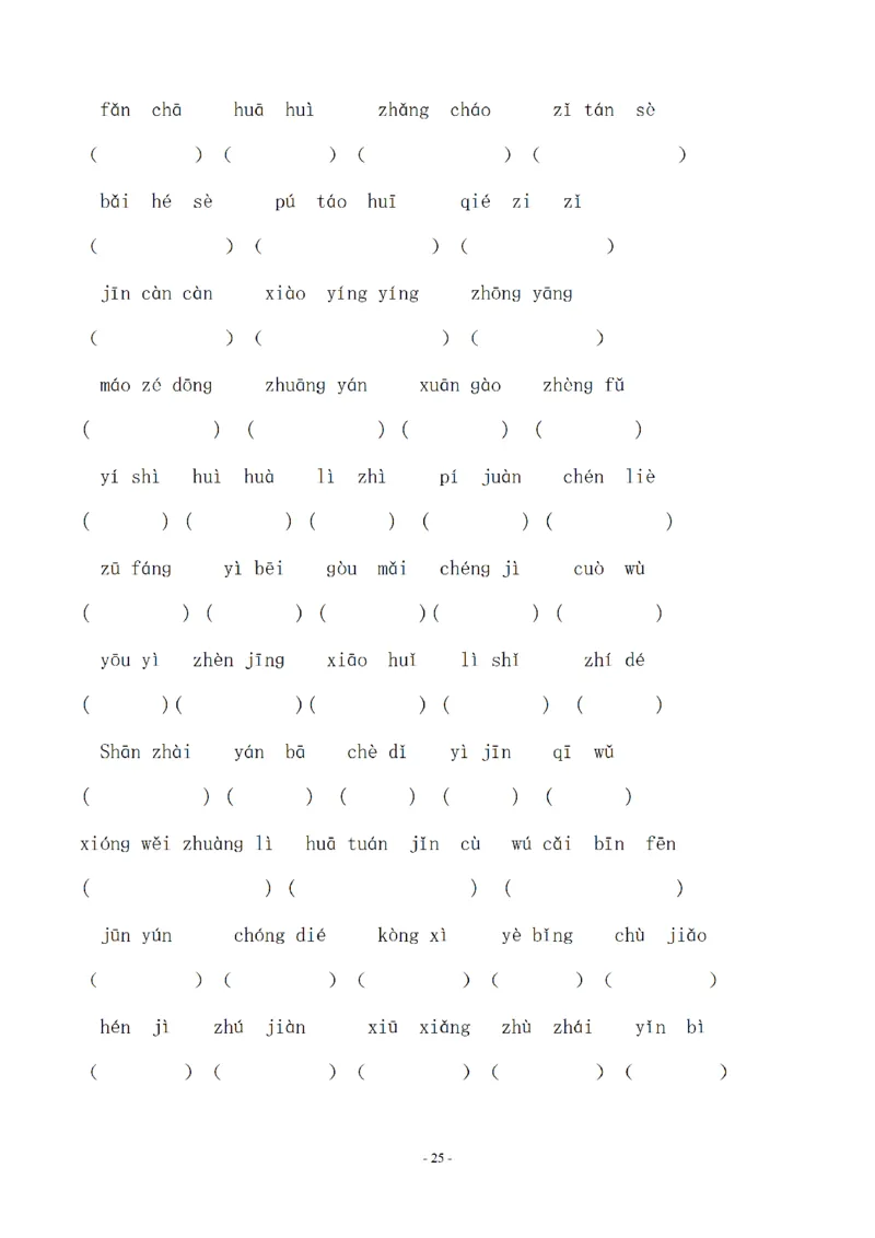 四（上）语文期末同步单元字词.字形.字音字义专项_上册_四（上）语文期末专项练习文件夹