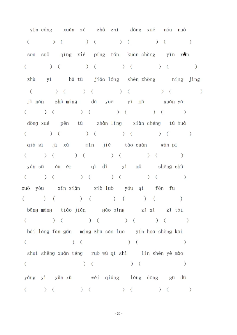 四（上）语文期末同步单元字词.字形.字音字义专项_上册_四（上）语文期末专项练习文件夹