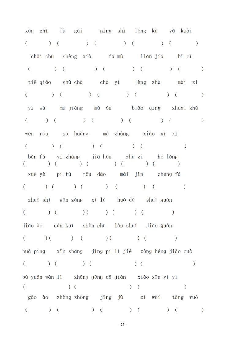 四（上）语文期末同步单元字词.字形.字音字义专项_上册_四（上）语文期末专项练习文件夹