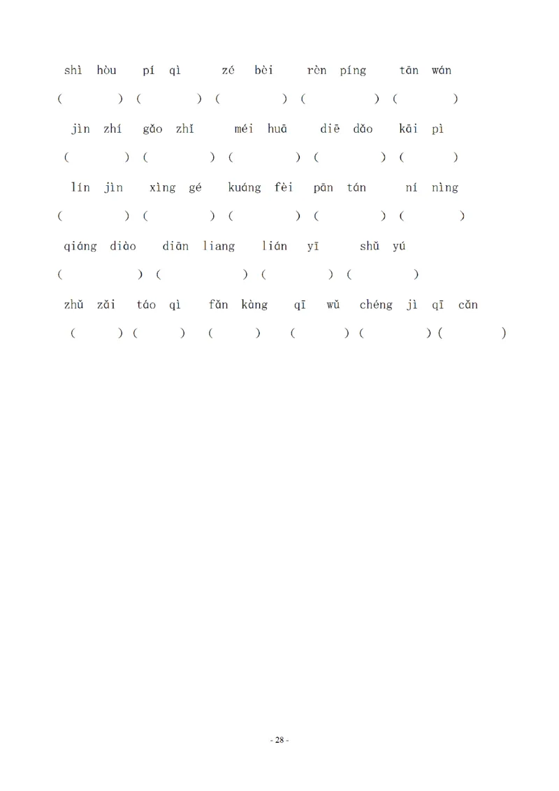 四（上）语文期末同步单元字词.字形.字音字义专项_上册_四（上）语文期末专项练习文件夹