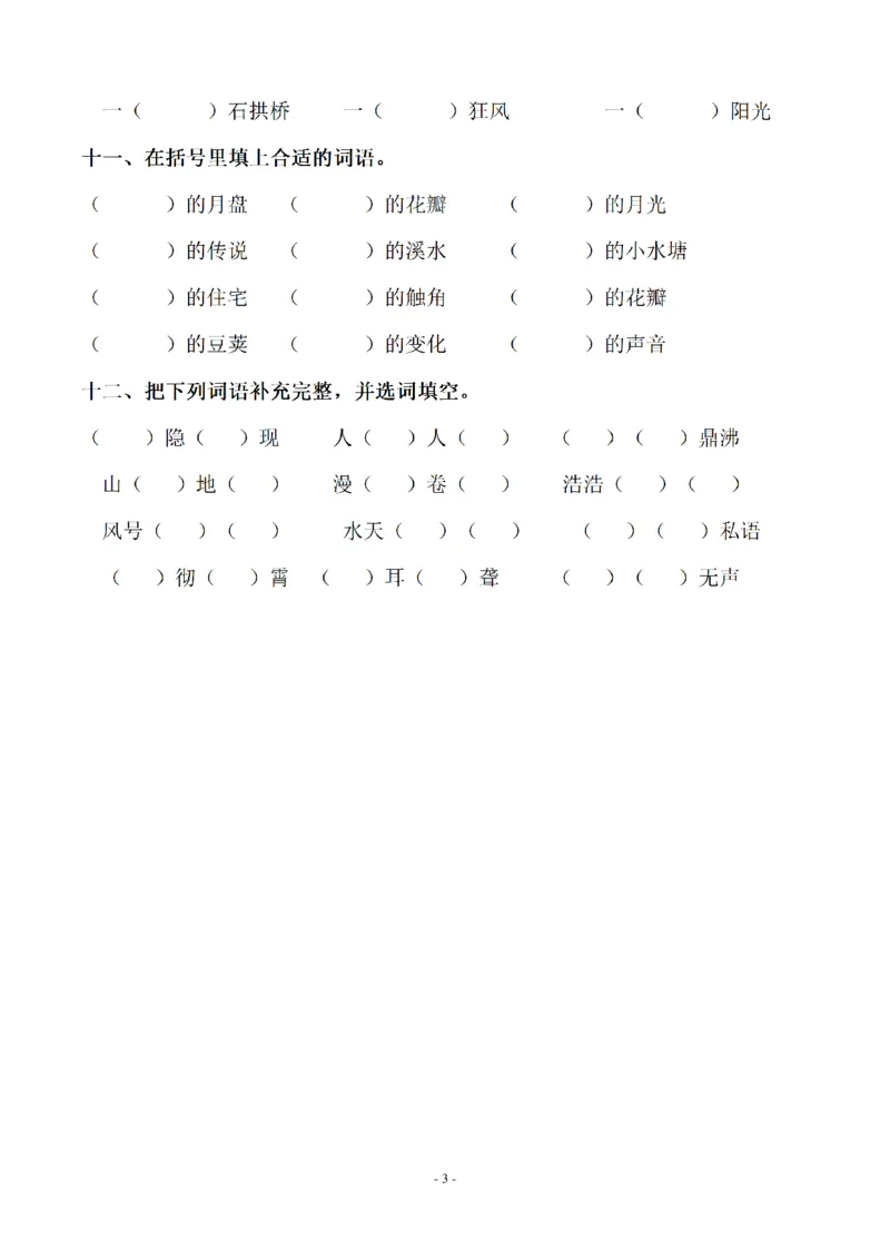 四（上）语文期末同步单元字词.字形.字音字义专项_上册_四（上）语文期末专项练习文件夹