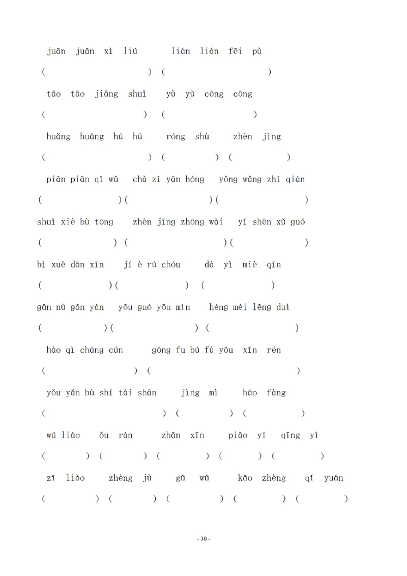 四（上）语文期末同步单元字词.字形.字音字义专项_上册_四（上）语文期末专项练习文件夹