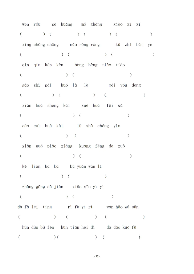 四（上）语文期末同步单元字词.字形.字音字义专项_上册_四（上）语文期末专项练习文件夹