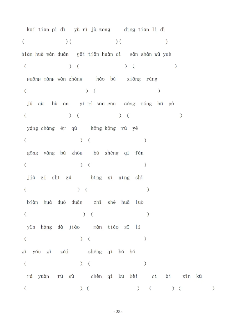 四（上）语文期末同步单元字词.字形.字音字义专项_上册_四（上）语文期末专项练习文件夹