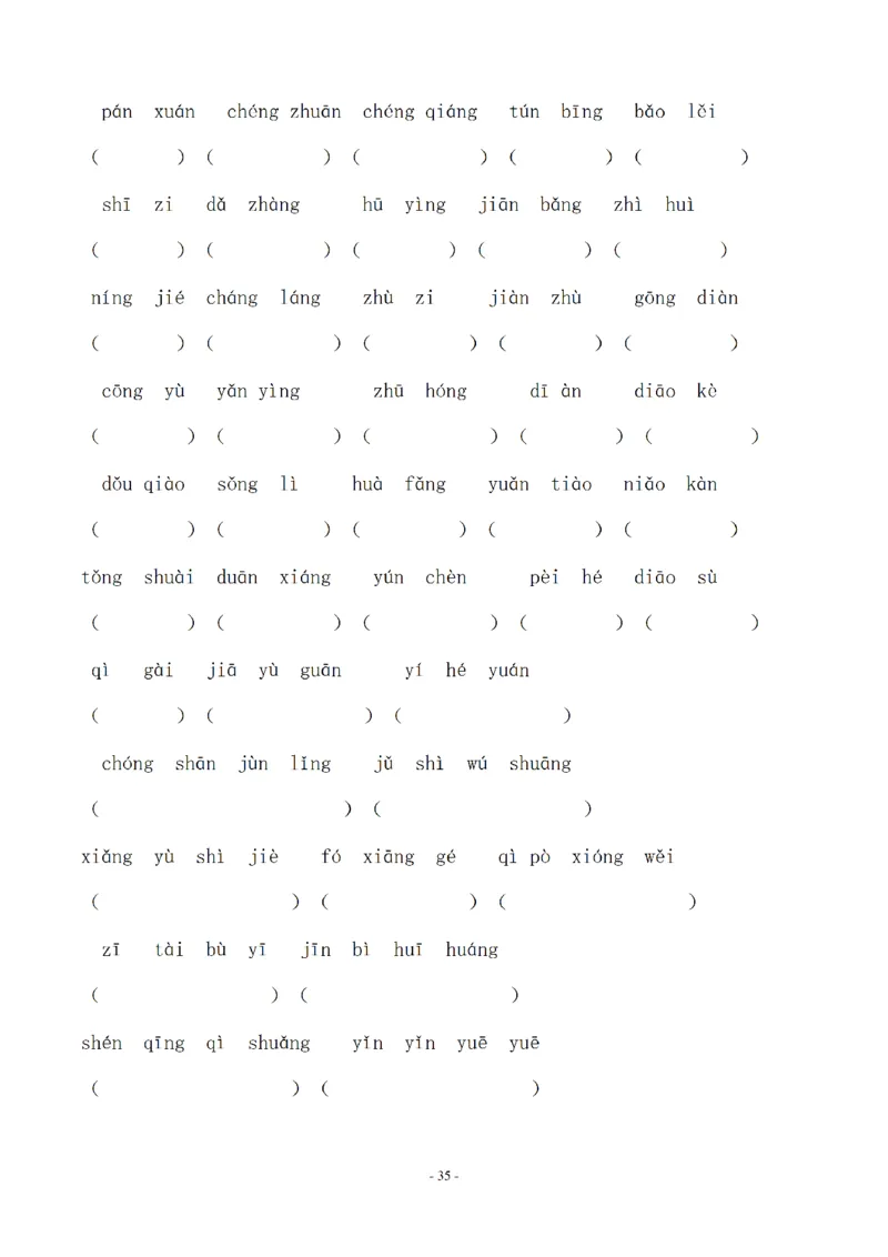 四（上）语文期末同步单元字词.字形.字音字义专项_上册_四（上）语文期末专项练习文件夹