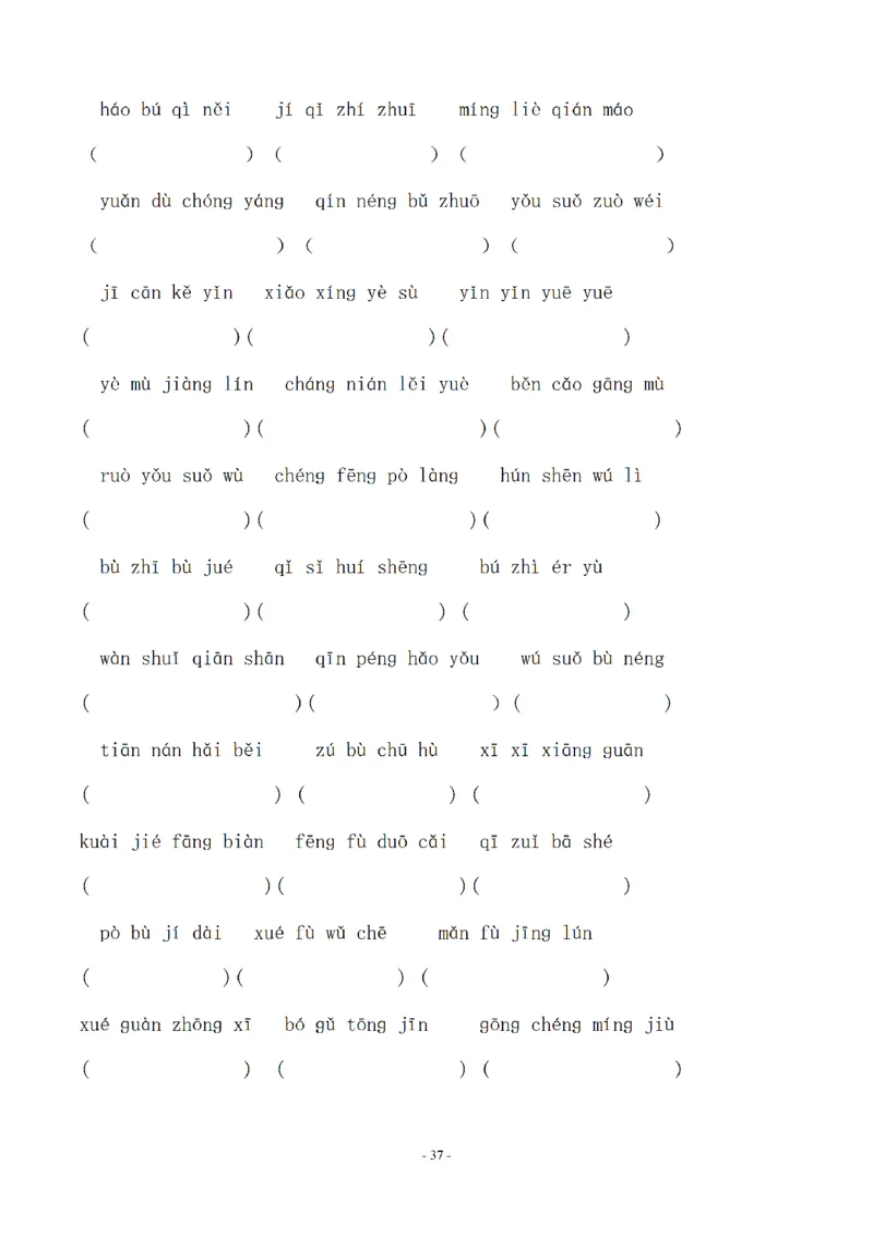四（上）语文期末同步单元字词.字形.字音字义专项_上册_四（上）语文期末专项练习文件夹