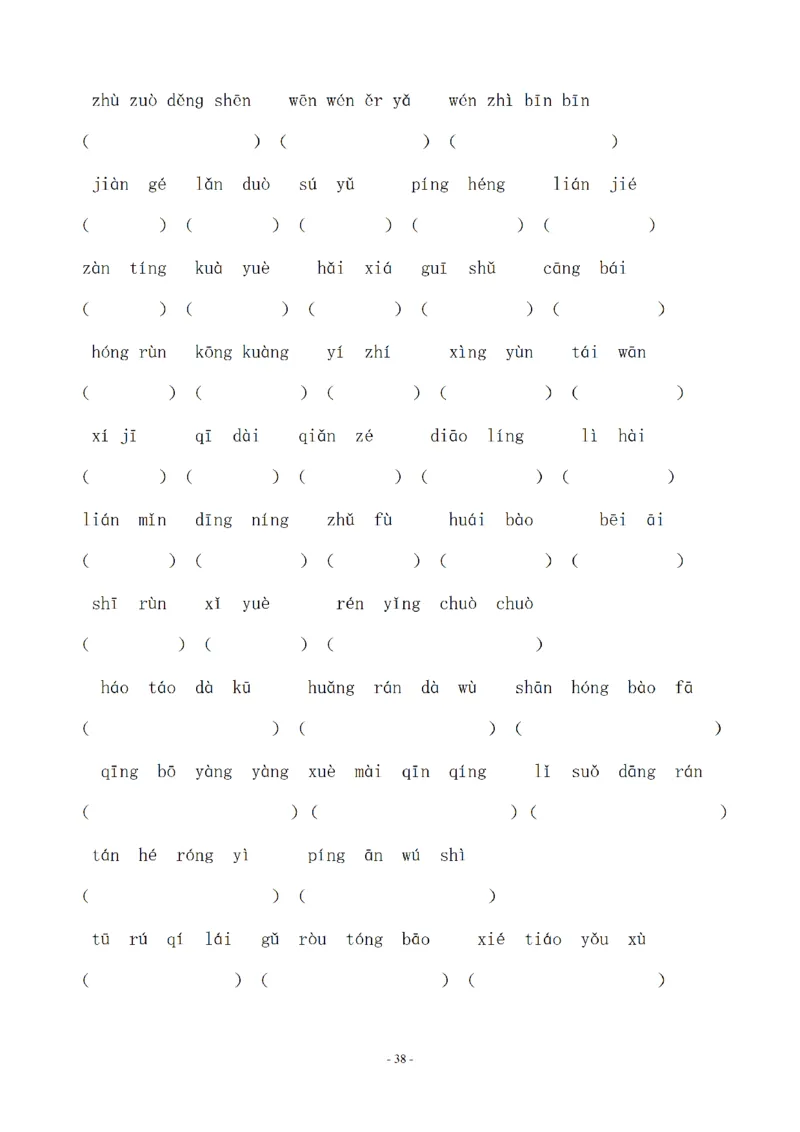 四（上）语文期末同步单元字词.字形.字音字义专项_上册_四（上）语文期末专项练习文件夹