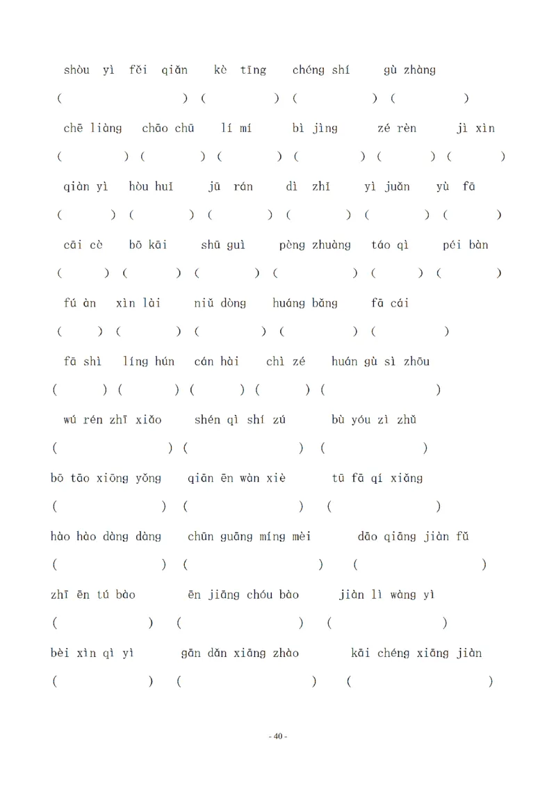 四（上）语文期末同步单元字词.字形.字音字义专项_上册_四（上）语文期末专项练习文件夹