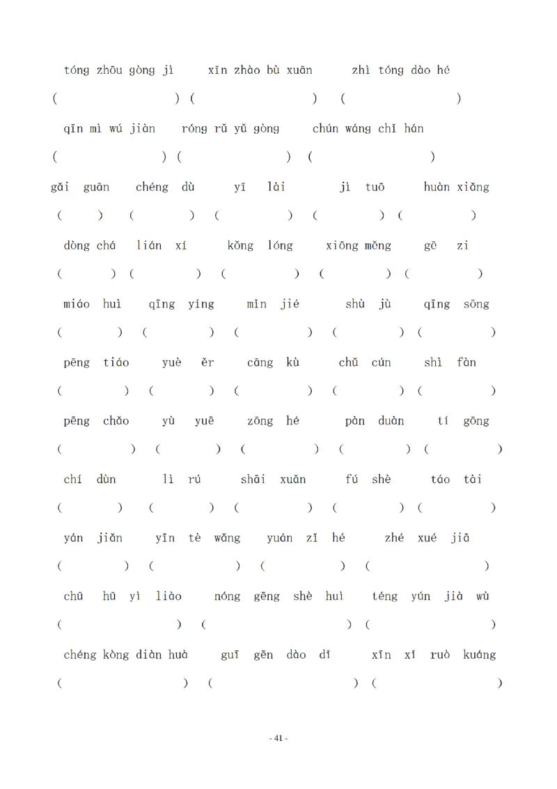 四（上）语文期末同步单元字词.字形.字音字义专项_上册_四（上）语文期末专项练习文件夹