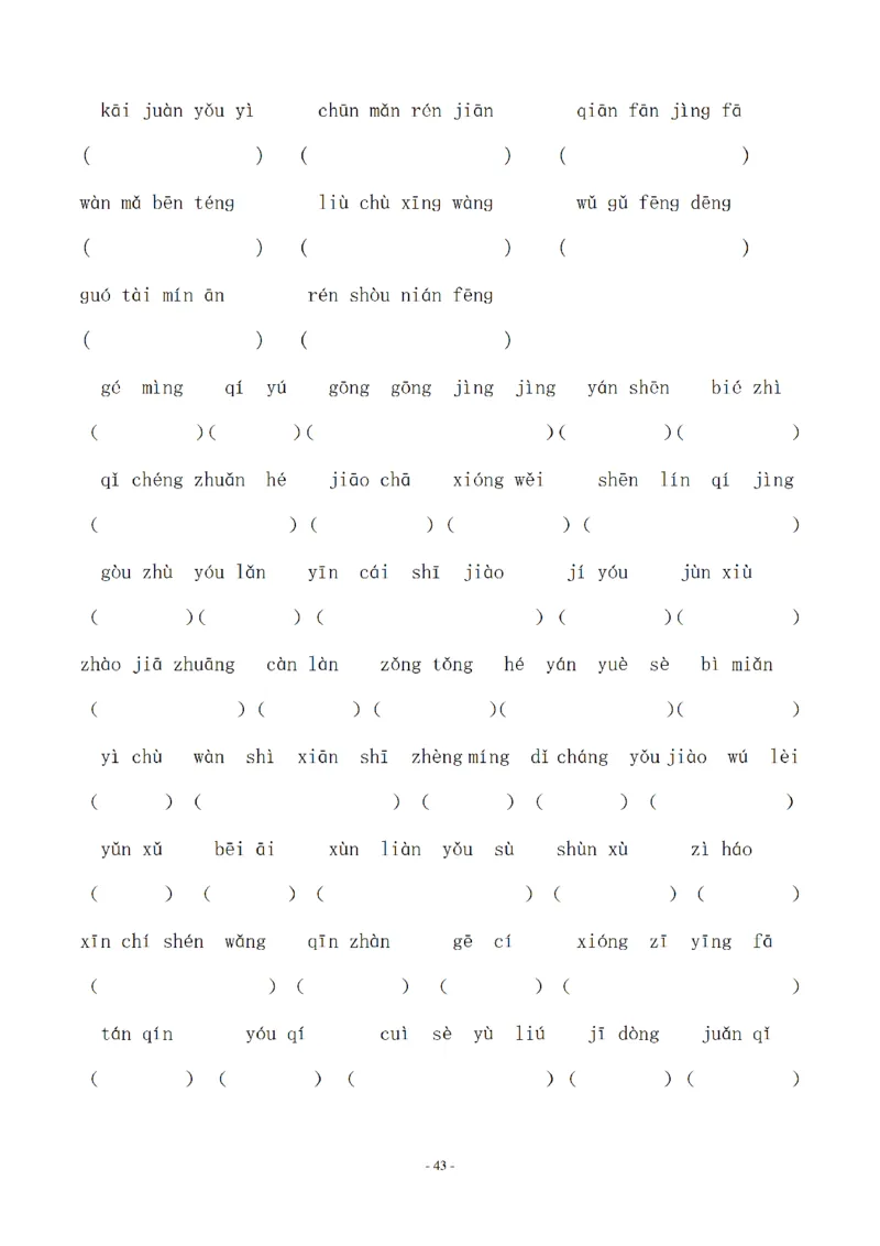 四（上）语文期末同步单元字词.字形.字音字义专项_上册_四（上）语文期末专项练习文件夹