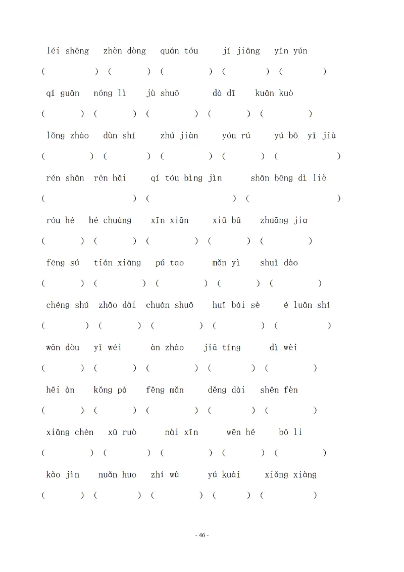 四（上）语文期末同步单元字词.字形.字音字义专项_上册_四（上）语文期末专项练习文件夹