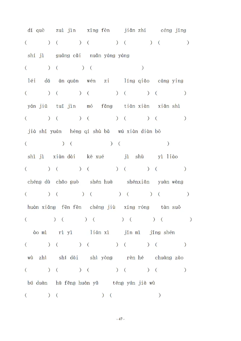 四（上）语文期末同步单元字词.字形.字音字义专项_上册_四（上）语文期末专项练习文件夹