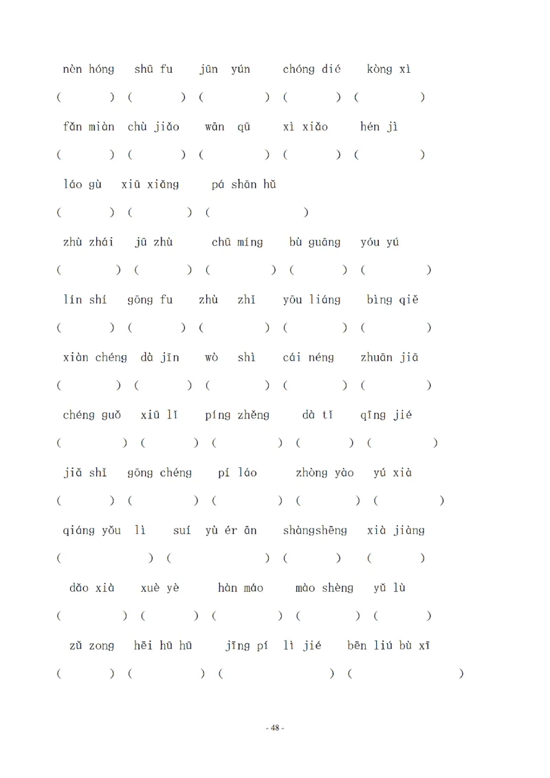 四（上）语文期末同步单元字词.字形.字音字义专项_上册_四（上）语文期末专项练习文件夹