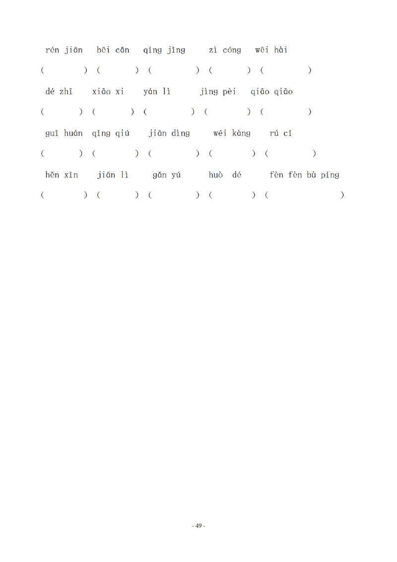 四（上）语文期末同步单元字词.字形.字音字义专项_上册_四（上）语文期末专项练习文件夹