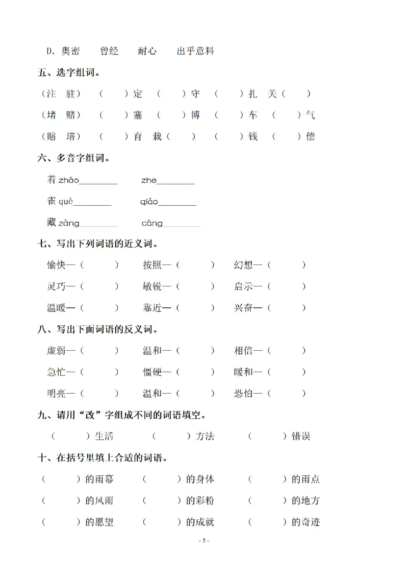四（上）语文期末同步单元字词.字形.字音字义专项_上册_四（上）语文期末专项练习文件夹