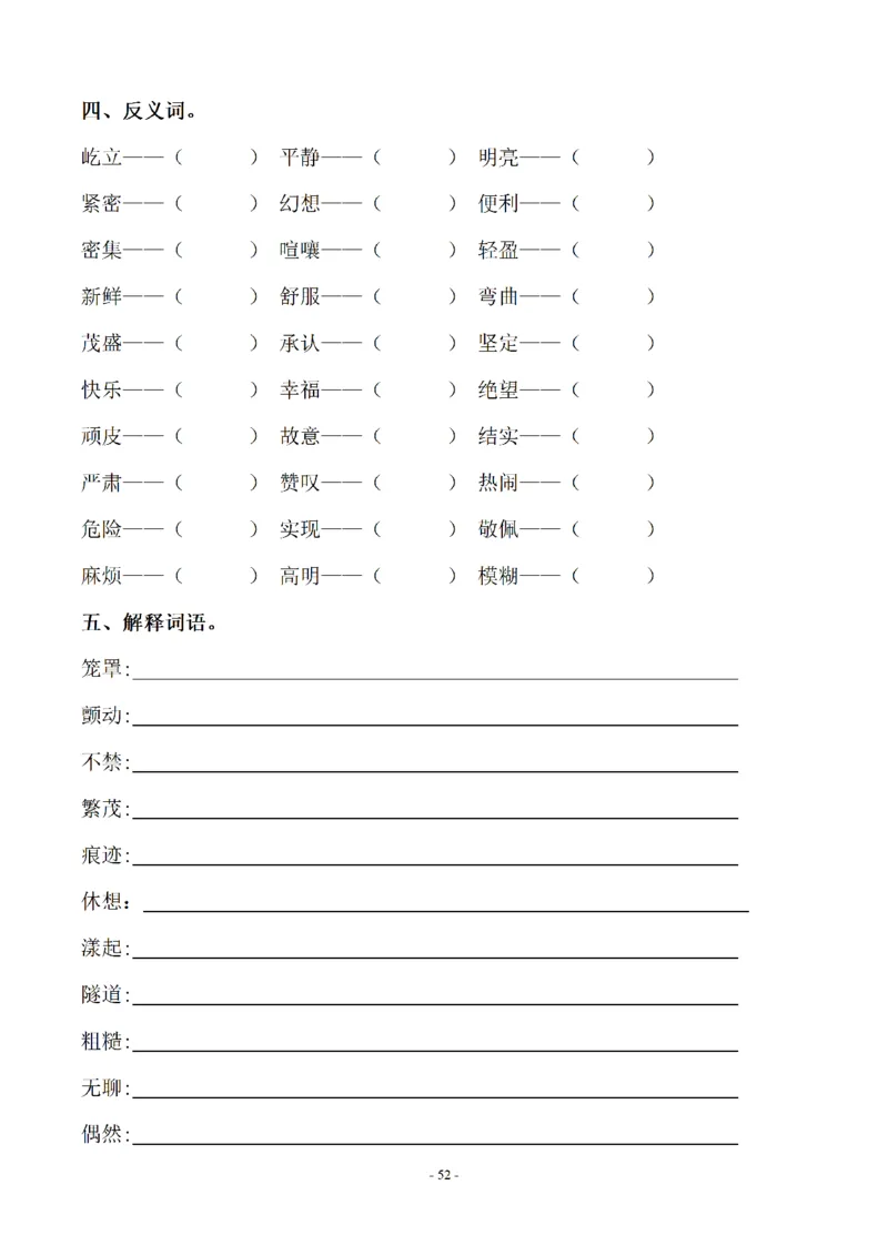 四（上）语文期末同步单元字词.字形.字音字义专项_上册_四（上）语文期末专项练习文件夹