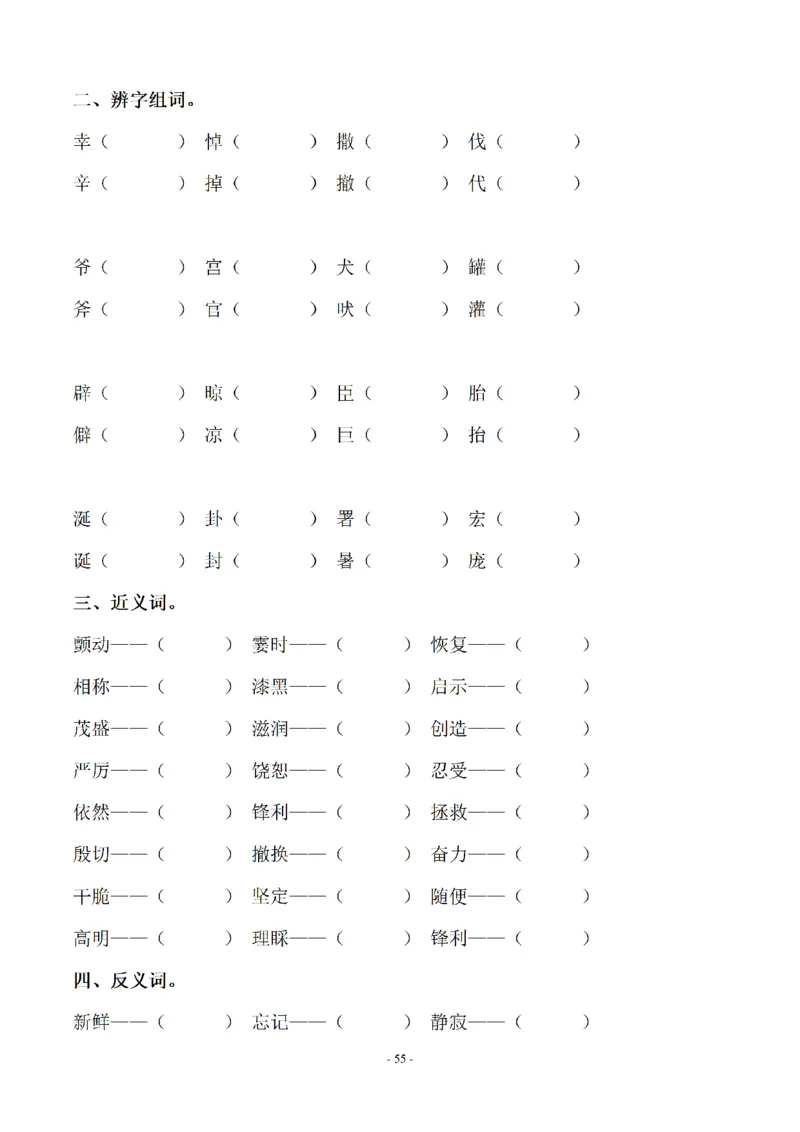 四（上）语文期末同步单元字词.字形.字音字义专项_上册_四（上）语文期末专项练习文件夹