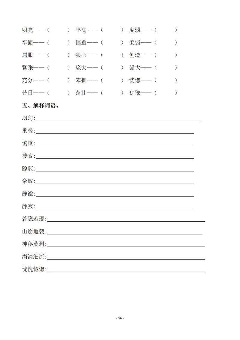 四（上）语文期末同步单元字词.字形.字音字义专项_上册_四（上）语文期末专项练习文件夹