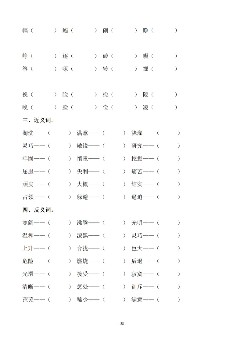四（上）语文期末同步单元字词.字形.字音字义专项_上册_四（上）语文期末专项练习文件夹