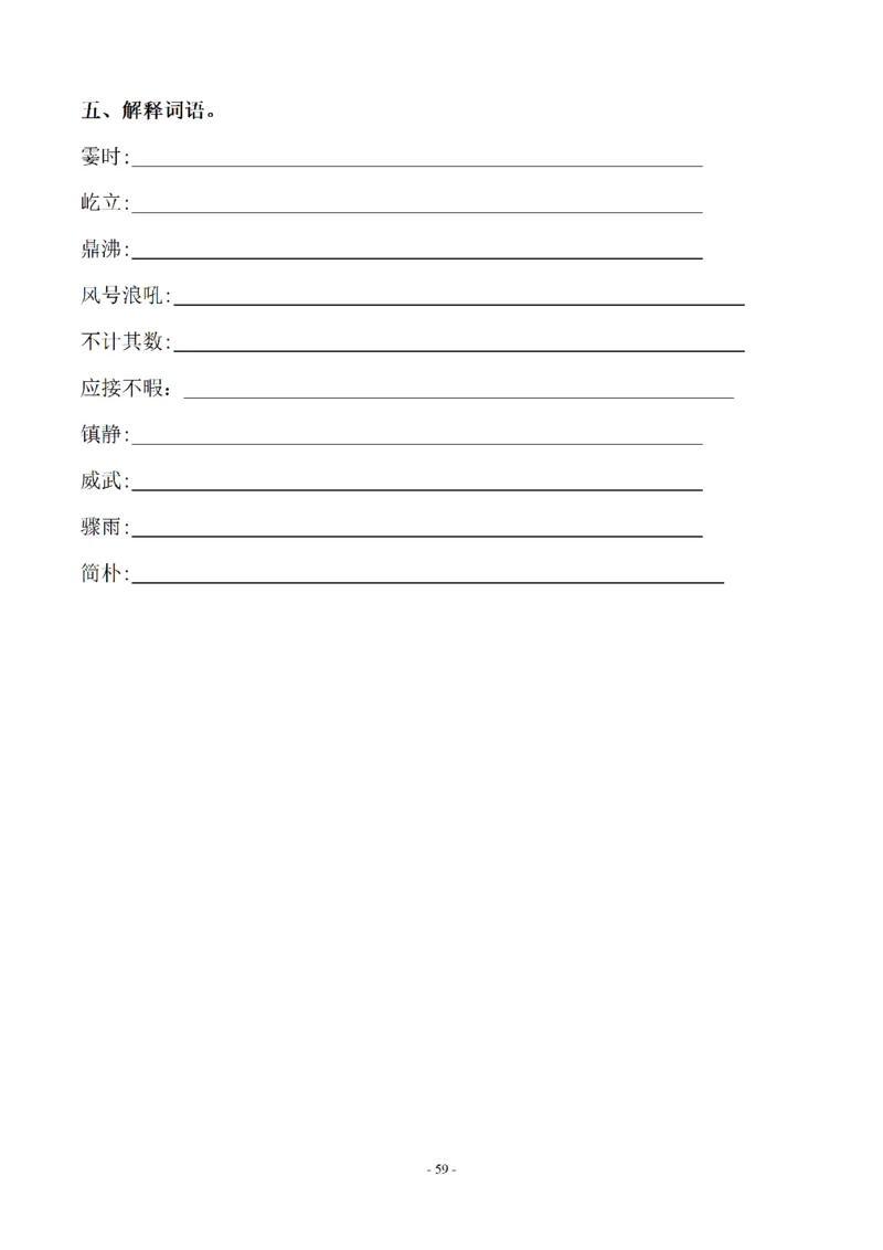 四（上）语文期末同步单元字词.字形.字音字义专项_上册_四（上）语文期末专项练习文件夹