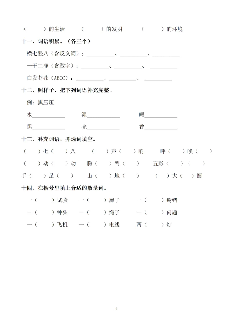 四（上）语文期末同步单元字词.字形.字音字义专项_上册_四（上）语文期末专项练习文件夹
