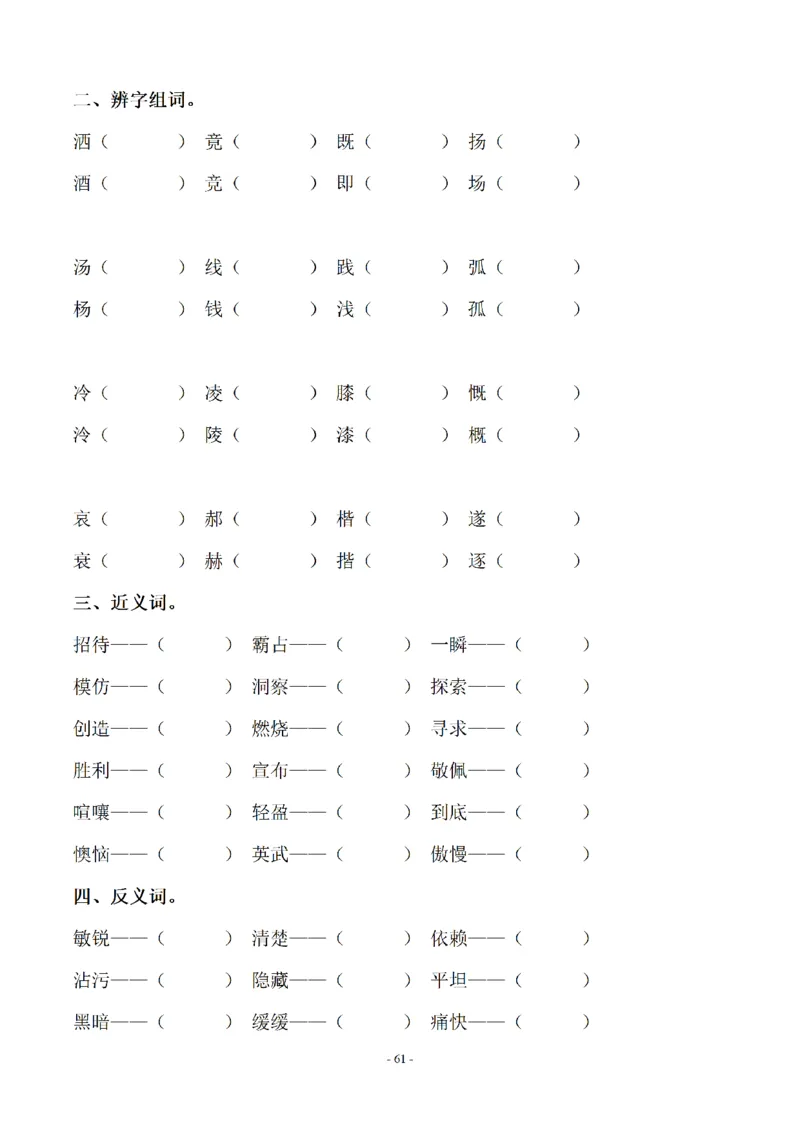 四（上）语文期末同步单元字词.字形.字音字义专项_上册_四（上）语文期末专项练习文件夹