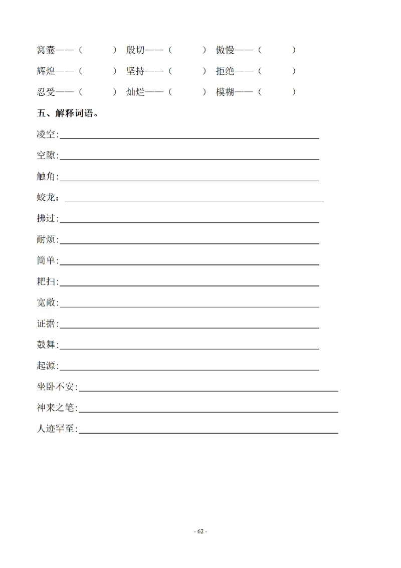 四（上）语文期末同步单元字词.字形.字音字义专项_上册_四（上）语文期末专项练习文件夹