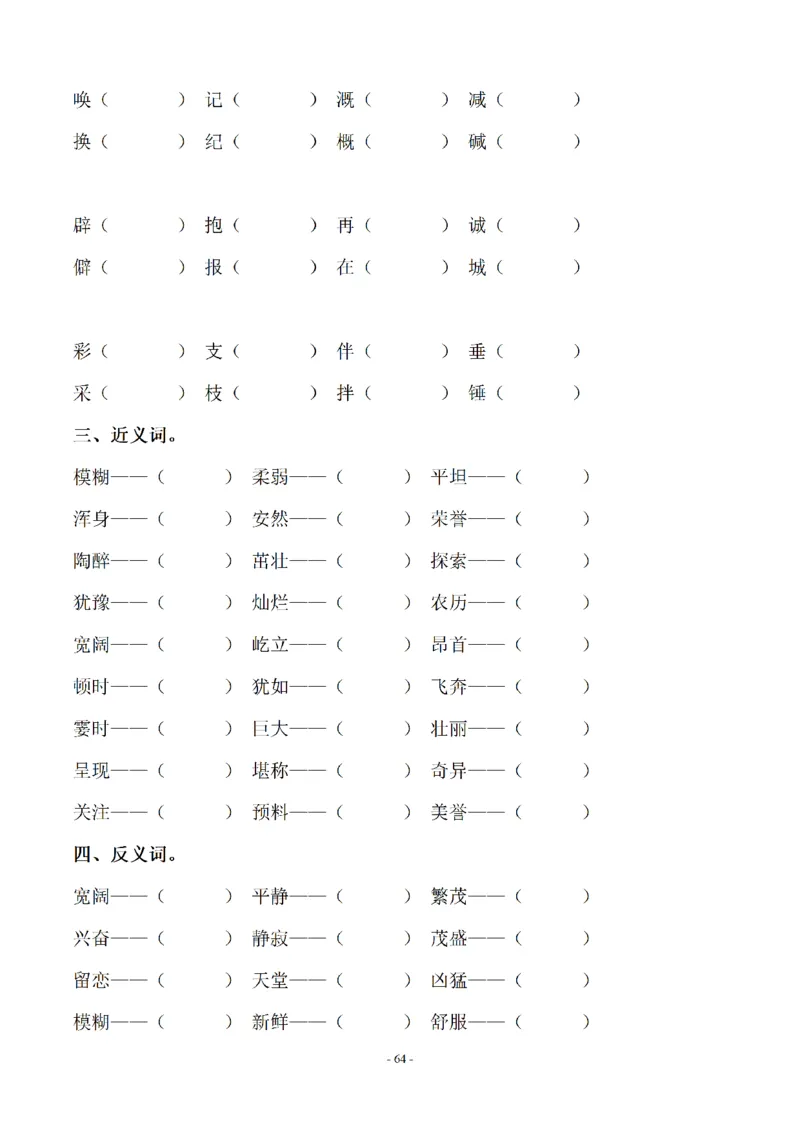 四（上）语文期末同步单元字词.字形.字音字义专项_上册_四（上）语文期末专项练习文件夹