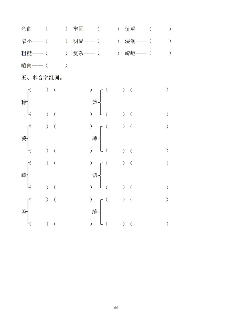 四（上）语文期末同步单元字词.字形.字音字义专项_上册_四（上）语文期末专项练习文件夹