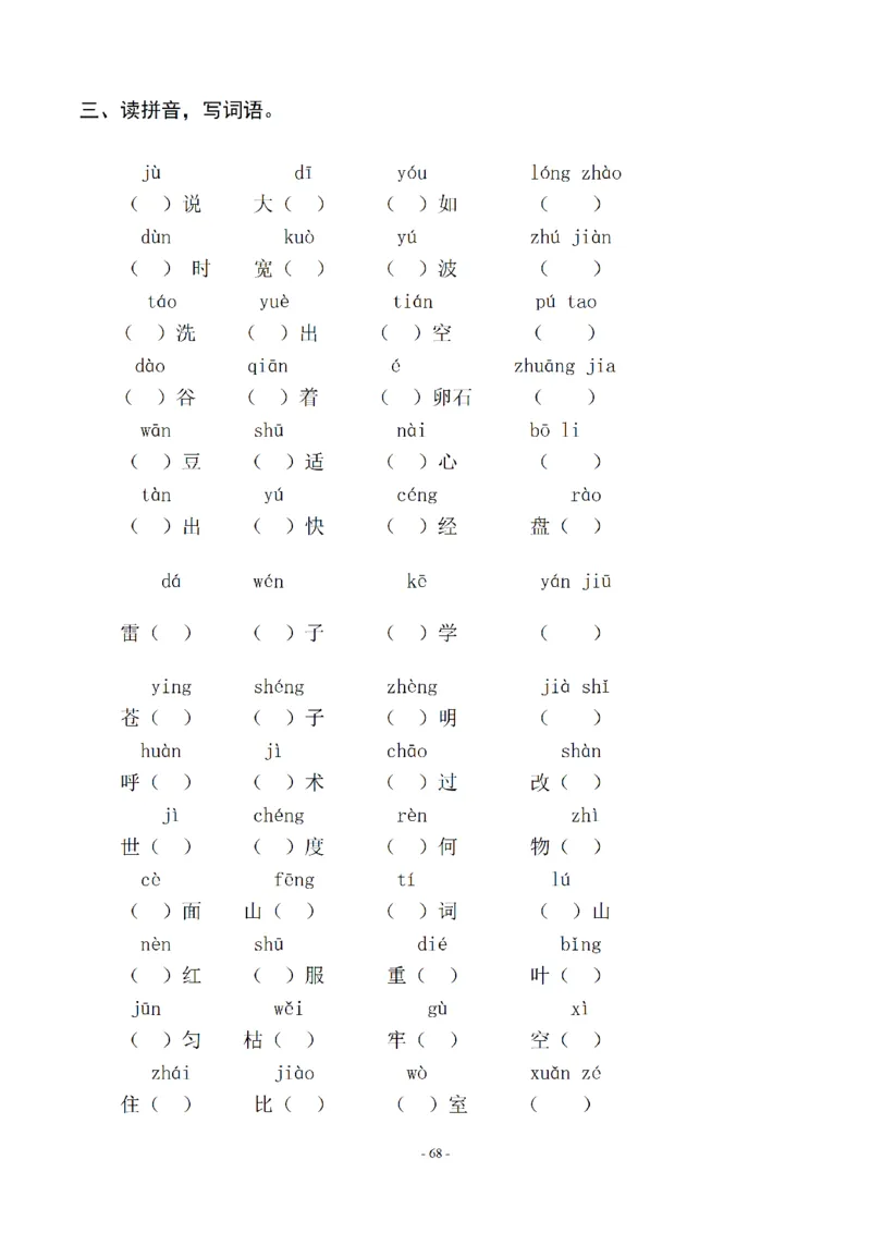 四（上）语文期末同步单元字词.字形.字音字义专项_上册_四（上）语文期末专项练习文件夹