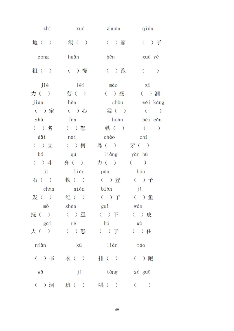 四（上）语文期末同步单元字词.字形.字音字义专项_上册_四（上）语文期末专项练习文件夹